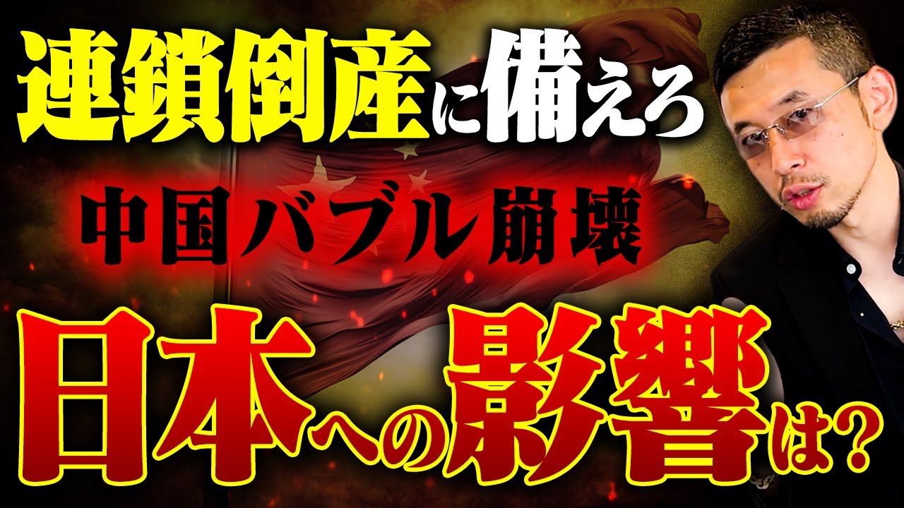 中国経済崩壊】日本の中小企業はどんな悪影響が？今後の動きとリスク対策について徹底解説。 - ライブドアニュース