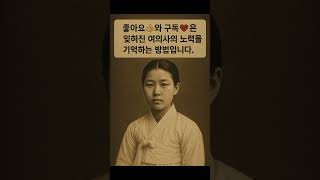 [코믹한국사] 의외로 알려지지 않은 한국인 3화 박에스더#최초#위대한한국인 #역사쇼츠#한국사#의외로잘모르는인물#최초여의사#의사#여성의사#역사교육 #감동쇼츠#역사쇼츠#실화 #역사쇼츠