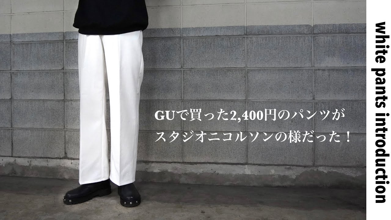 【ひなたさま専用】スタジオニコルソン パンツ 白 チノスラックス hq720.jpg?sqp=-
