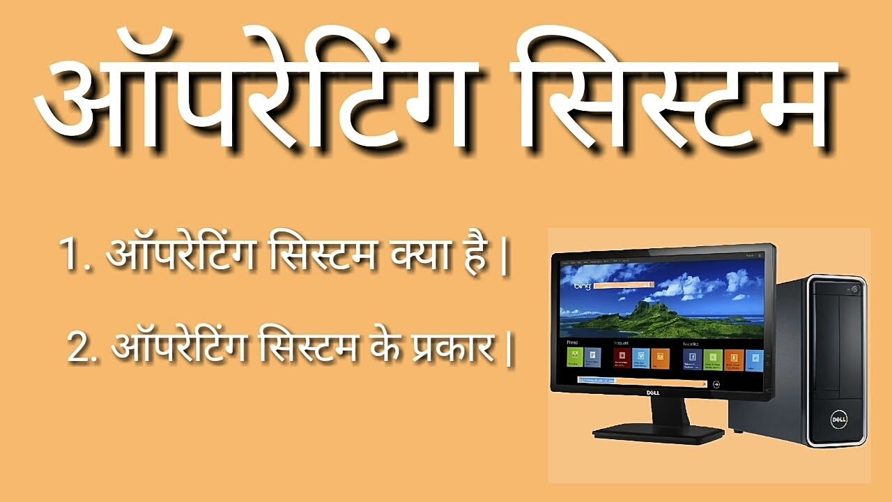essay on operating system in hindi