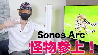 サイズも価格も怪物！究極のサウンド体験！プレミアムサウンドバーSonos Arcがキター！