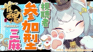 【雀魂】 今日は節分！恵方巻食べたかな？まったり じゃんたま 東風３麻！【フィルン・シィ/Vtuber】