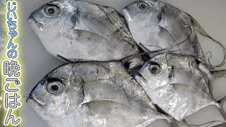 【爺ちゃんの晩御飯】淡白なイトヒキアジを美味しく食べる方法を紹介します！！