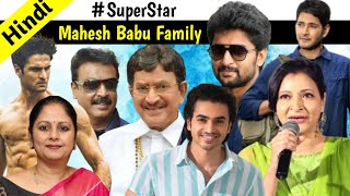 मिलिए Mahesh Babu के परिवार से | Mahesh Babu Family | Sudheer Babu | Krishna | Namrata Shirodkar