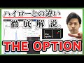 【THE OPTION】ハイローオーストラリアとどう違う？登録方法や特徴を解説【バイナリーオプション初心者向け】