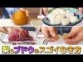【これは便利】北斗晶流ぶどうと梨の切り方がすごいと大反響！