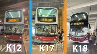 【大埔三重奏】港鐵接駁巴士K12,K17,K18 富善邨→大埔墟站→八號花園/廣福邨