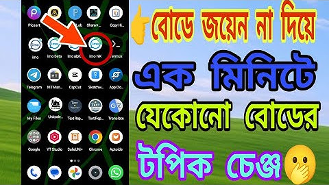 Imo New Alpha Update Video Topic Setting Video #Alpha #Video