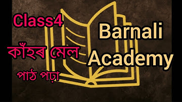 class 4 কাঁহৰ মেল পাঠ পঢ়া