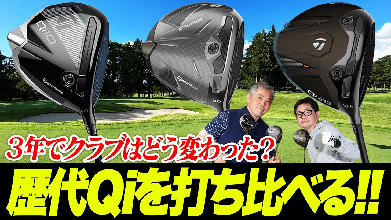 TaylorMade Comparison] A thorough comparison of all generations of