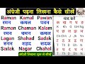 बिना मात्रा वाले शब्द || bina matra wale shabd english mein padhna likhna shikhe ||