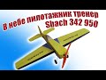 В небе тренер пилотажка Sbach 342 950 / ALNADO