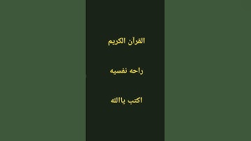 #duet #اكسبلور #المصحف #تلاوة_خاشعة #لايك #ترند #tilawet #تيك_توك #راحة_نفسية #قران