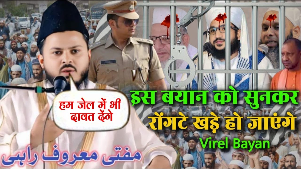 इस बयां को सुनकर रोंगटे खड़े हो जाएंगे😭 Mufti Maroof Rahi Ki Virel Bayan | Very Heart Touching Taqrir