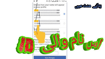 How to create jungle Facebook name id  in urdu 2019