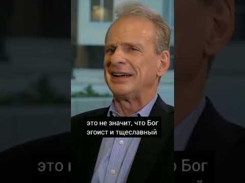 Почему Бог требует поклонения? #shorts