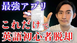 [Proven] The Ultimate App to Easily Go From Zero to One in English
