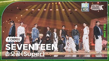 [K-Choreo 8K HDR] 세븐틴 직캠 