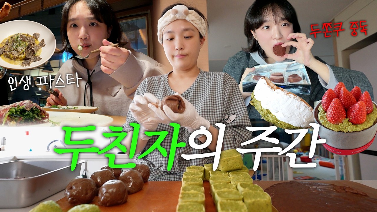 나 하루 종일 두바이 먹어,,😭🍫 | 두쫀쿠 하나에 인생을 건 한 주 (새벽 6시 호텔 오픈런, 카다이프 김장..!?, 삼겹배추찜🥬, 새조개 샤브샤브) vlog