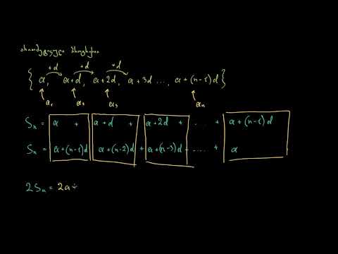 არითმეტიკული პროგრესიის ფორმულა