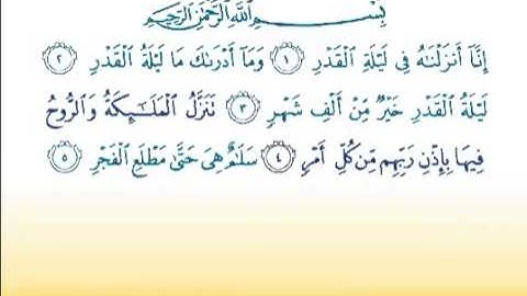 Surat Al Qadr 97 سورة القدر Children Memorise kids Learning quran