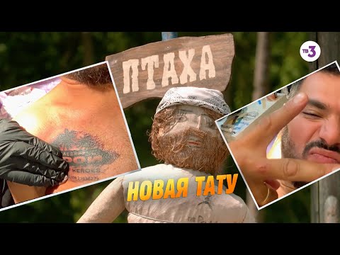 НОВАЯ ТАТУИРОВКА ПТАХИ