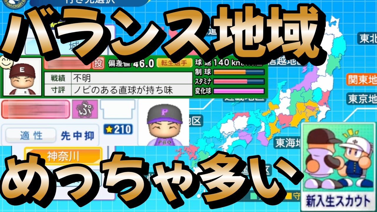 【栄冠ナイン】4年連続強力転生投手！バランス地域があまりにも多い中都道府県名優先でスカウトしたらまたまたまたまた強いピッチャーに出会いました part42 #栄冠ナイン #転生OB #転生プロ