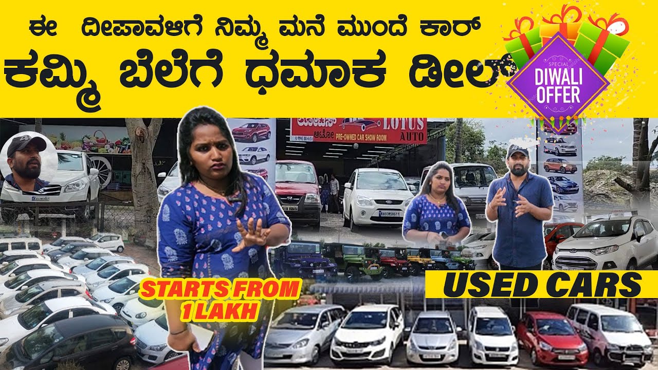 Used Cars Sale On Diwali Bumper Offer Price | Lotus Auto | Bannerghatta