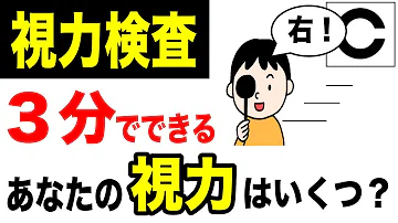 めのけんさ
