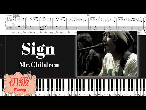Sign (初級レベル) - Mr.Children