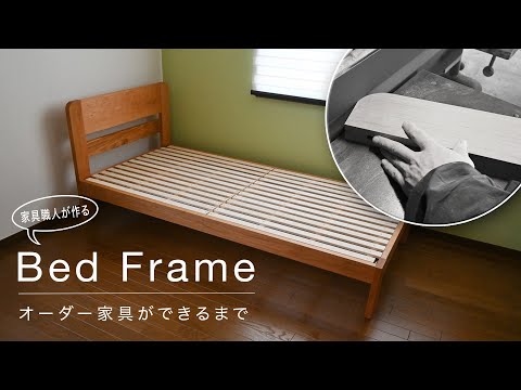 家具作りVLOG】オーダー家具ができるまで。家具職人が無垢のヤマザクラ