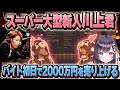 【＃ストグラ】新人川上君がカレー屋さんでバイト！？しかも初日から売りまくるww【牧田ここな/たここ/川上/釈迦】