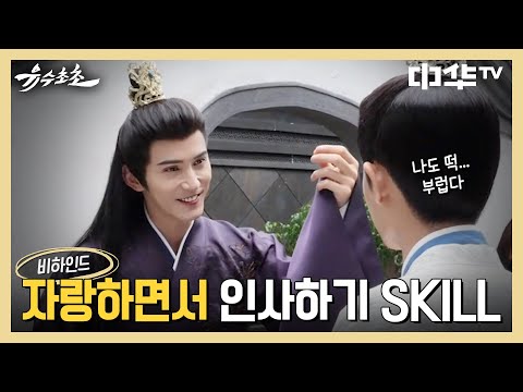 비하인드 : 배염의 자랑하면서 인사하기 <strong>SKILL</strong> #유수초초 #流水迢迢 #중화TV