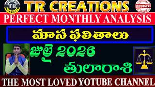 తలరశ 2026 జల మసఫలతల Tula Rasi July 2026 Monthly Predictions