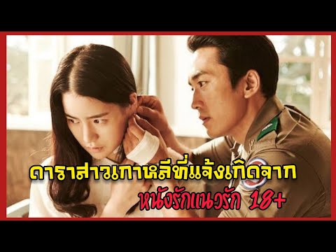 10 นางเอกซีรีส์เกาหลีที่ยอม เล่นหนังอีโรติกสุดร้อนใบเบิกทางสู่ความโด่งดัง