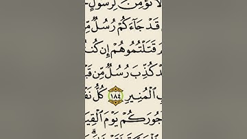 إعراب القرآن وتوجيه القراءات سورة آل عمران الآية 183-184