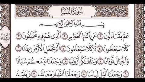 سورة النبأ والنازعات وعبس والتكوير