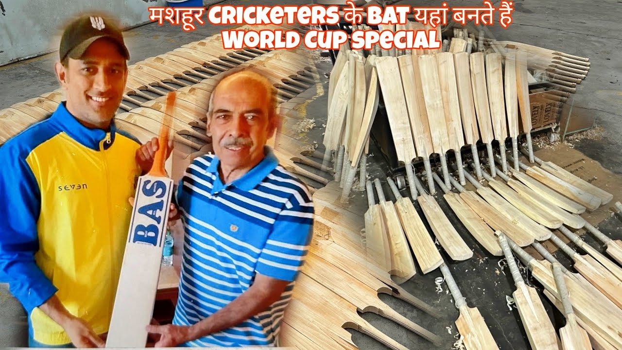 Kapil dev se लेके M.S Dhoni , Virat सबके यहाँ बैट बनते हैं | International level cricket Bat making
