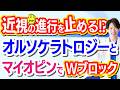オルソケラトロジーとマイオピンを併用する意味と効果とは？視力回復や近視進行抑制に期待される仕組みを解説！