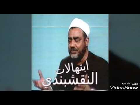 اسمع بقلبك ابتهالات النقشبندي أيها الناس 