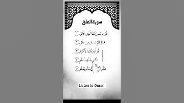 AL-ALAK - Egzon Ibrahimi (سورة العلق)_surah_alaq_islamicstatus_khubsurat voice Quran _qurankitilawat