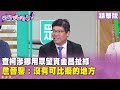 柯文哲交保案