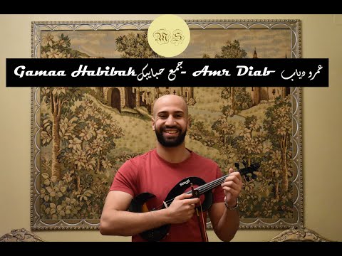 Gamaa Habibak جمع حبايبك Amr Diab عمرو دياب إعلان فودافون رمضان