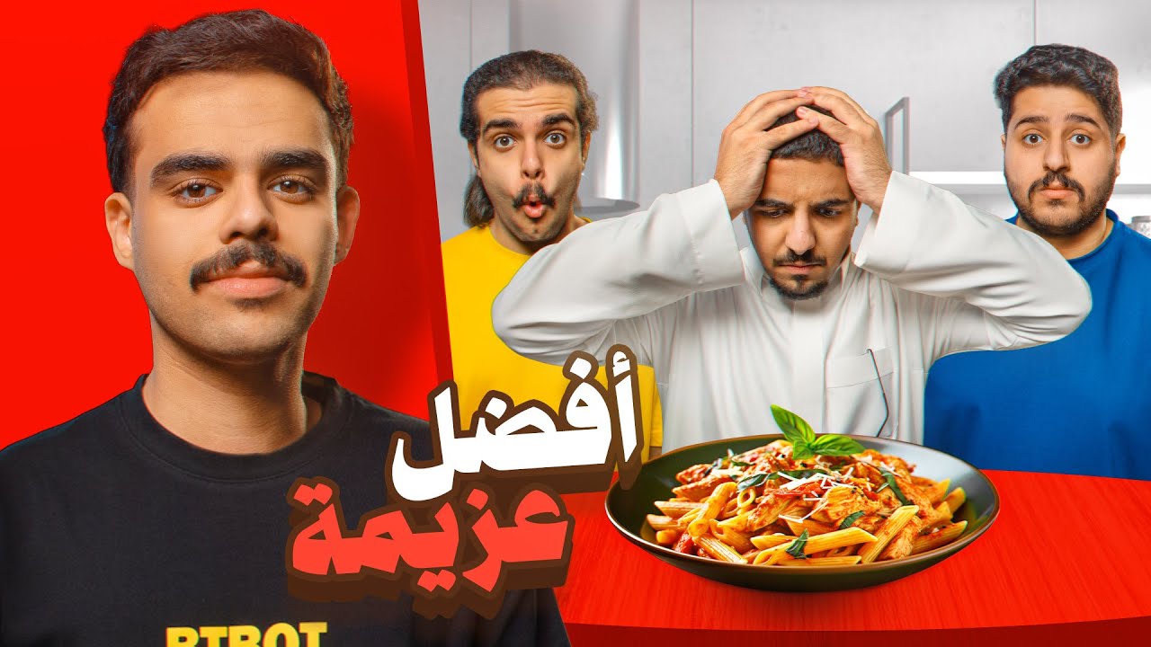 افضل عزيمة 🫡 نسخة ابو عادل 💤