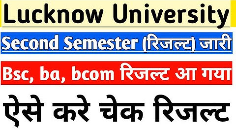 Lucknow University second semester result BSc kaise check Karen | Lu BSc result check kaise karen