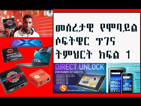 ቪዲዮ: የሶፍትዌር ጥገና በአቢይ መሆን ይቻላል?