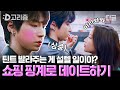 황인엽에게 발색 찰떡인 신상 틴트💄 멈출 수 없는 1일 1서준. 임주경 한정 능글능글 장인,, 진심 한서준 그 자체 ㅜㅣ#여신강림 #디글 #디고리즘