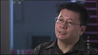《少林秘笈 易筋经》上 [CCTV]