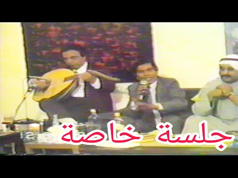 جلسة طربية خاصة عباس جميل وعبدالجبار الدراجي والعنود