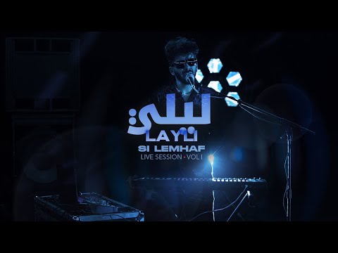 Si Lemhaf  - Layli  ( Live session vol 1 ) Track 1